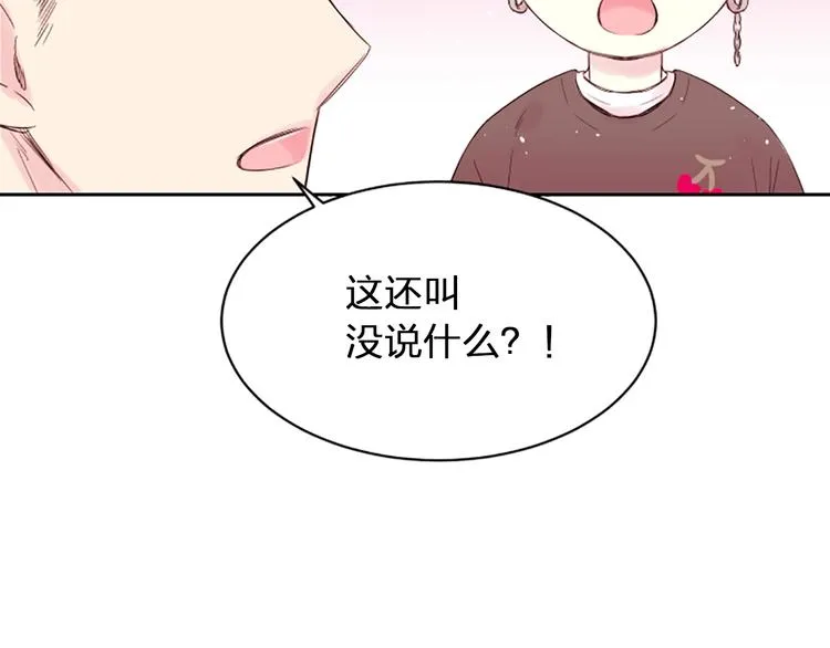第3话 我不需要你的吻 第28页