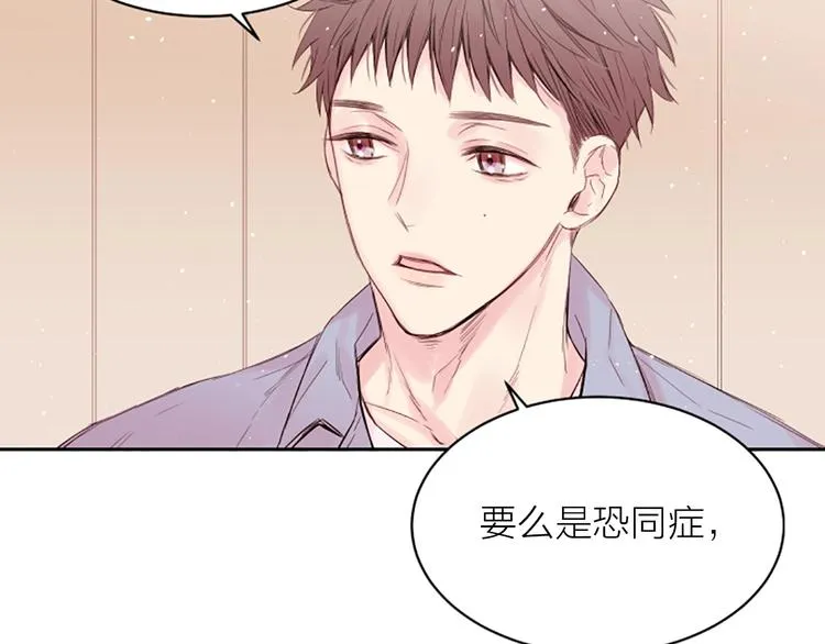 第3话 我不需要你的吻 第31页