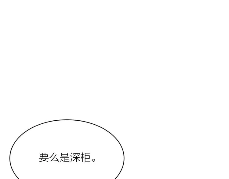 第3话 我不需要你的吻 第33页