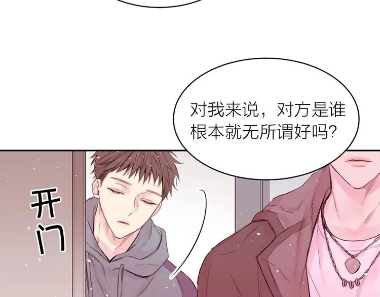 第3话 我不需要你的吻 第116页