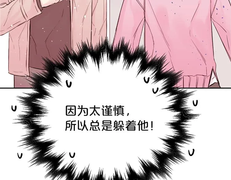 第5话 别忘了你长得有多帅！ 第24页