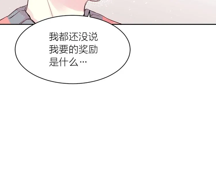 第7话 奖励 第17页