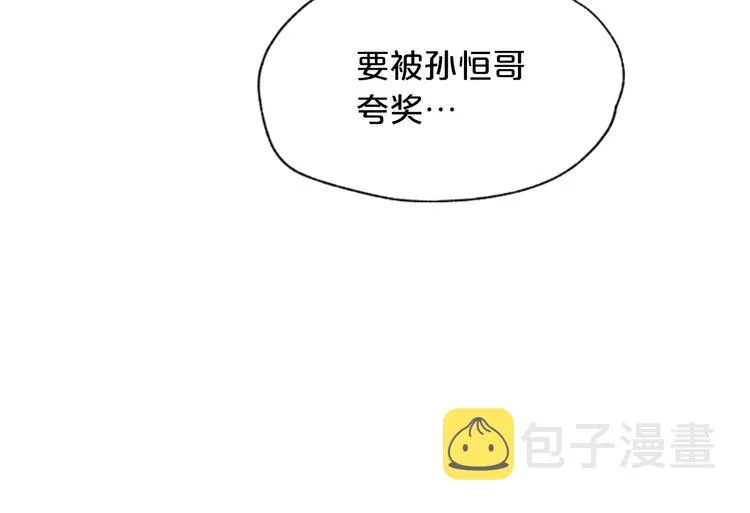第6话 庆幸是你 第40页