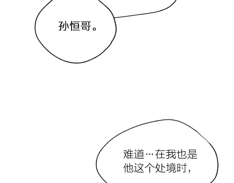 第6话 庆幸是你 第73页
