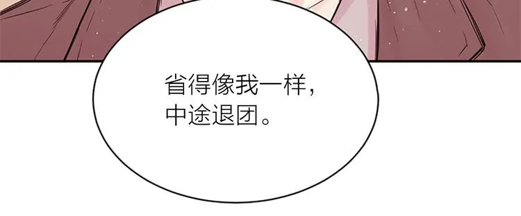 第6话 庆幸是你 第79页