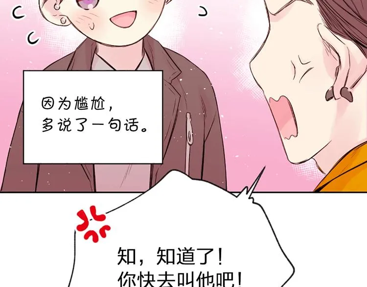 第6话 庆幸是你 第91页