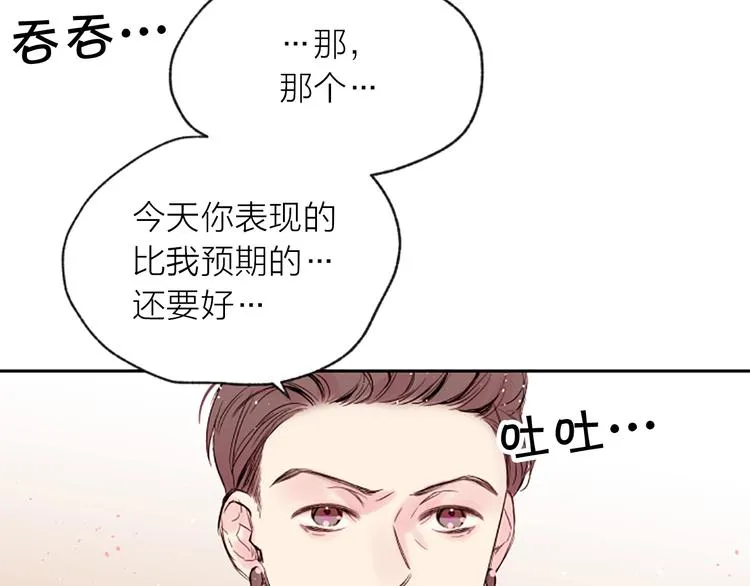 第6话 庆幸是你 第95页