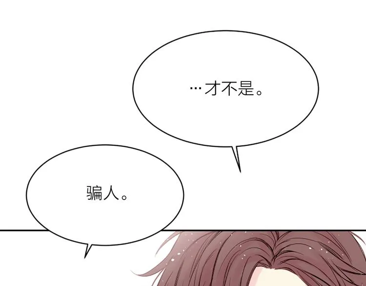 第6话 庆幸是你 第119页