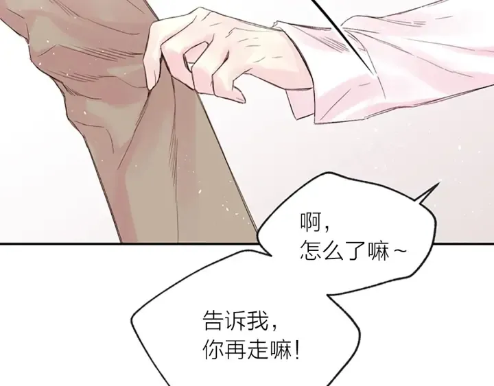 第8话 两个人的约定 第29页