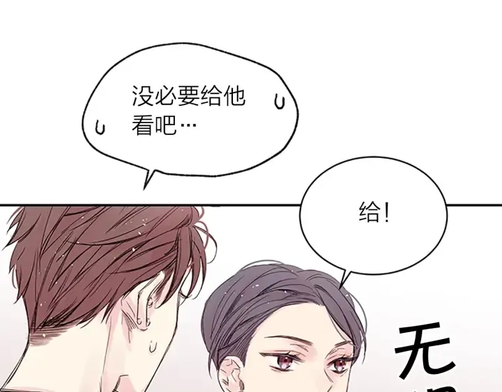 第10话 打情骂俏 第11页