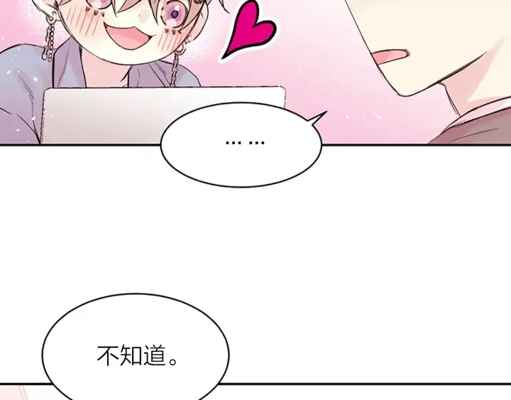 第10话 打情骂俏 第16页
