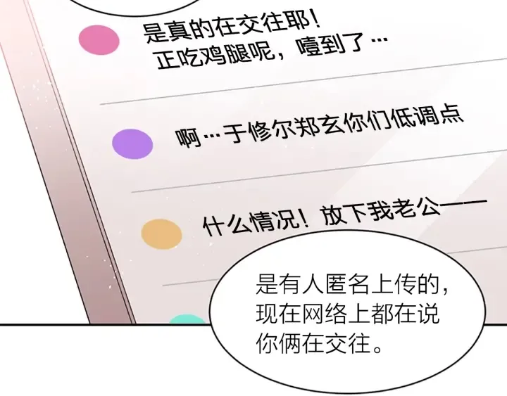 第10话 打情骂俏 第17页
