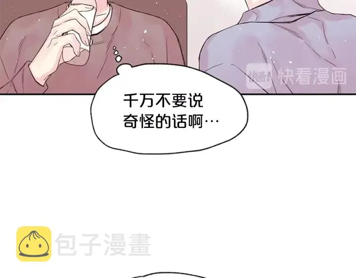 第10话 打情骂俏 第19页