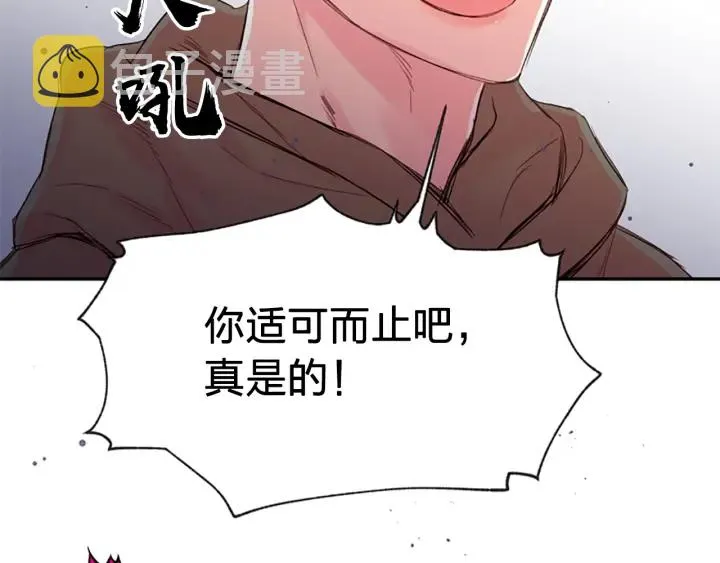第10话 打情骂俏 第97页