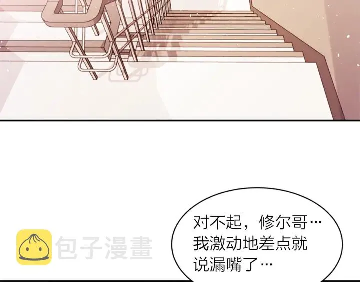 第11话 第一次看他生气 第3页