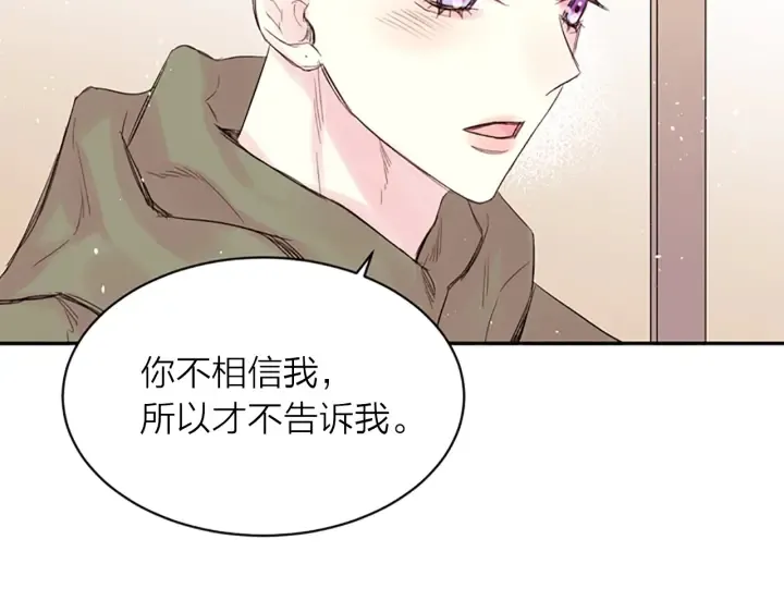 第11话 第一次看他生气 第20页