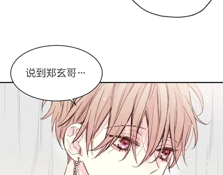 第11话 第一次看他生气 第67页