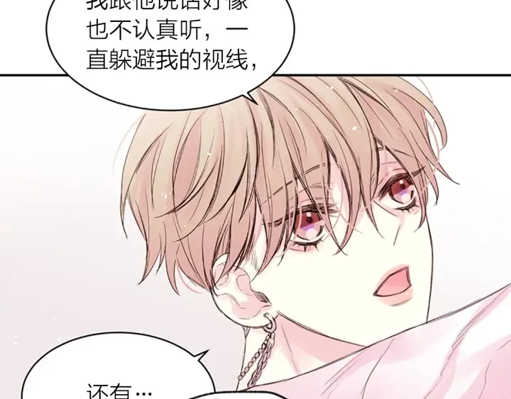 第11话 第一次看他生气 第71页
