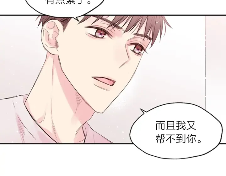 第11话 第一次看他生气 第75页