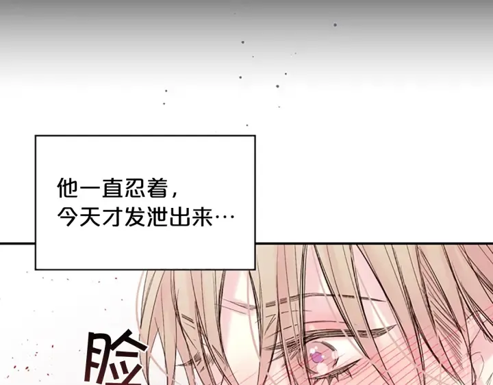 第11话 第一次看他生气 第90页