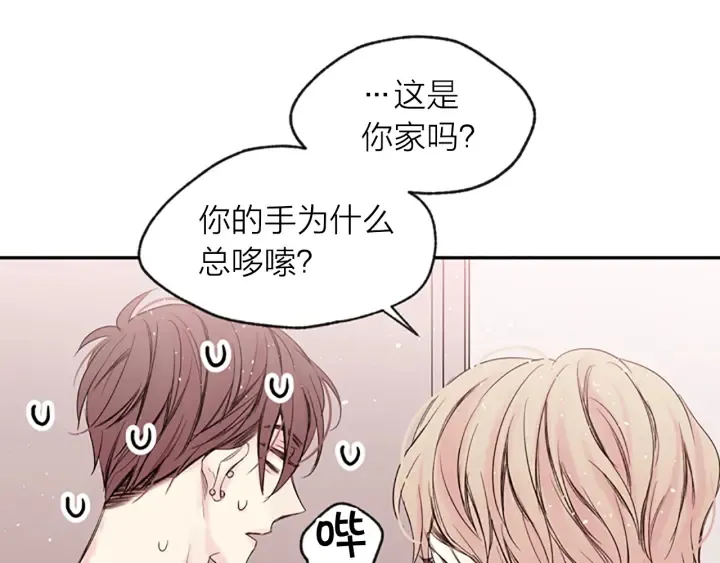 第13话 你好暖 第12页