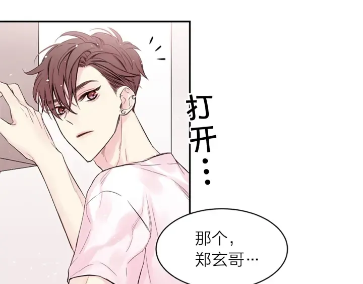 第13话 你好暖 第33页