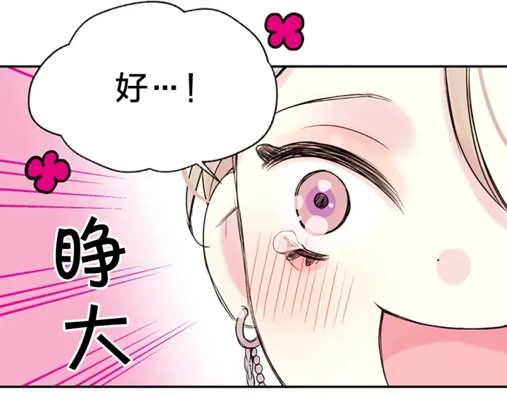第13话 你好暖 第79页