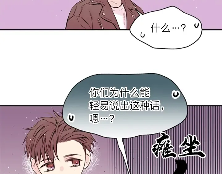 第14话 最初在意的人 第88页