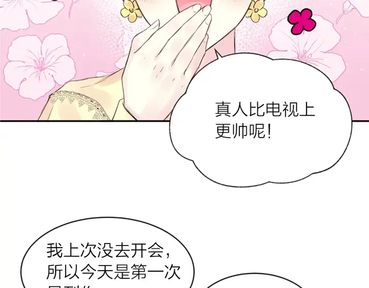 第15话 拍照被调戏…？ 第24页