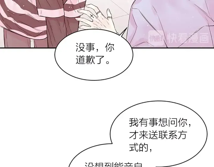 第17话 想要守护你 第88页