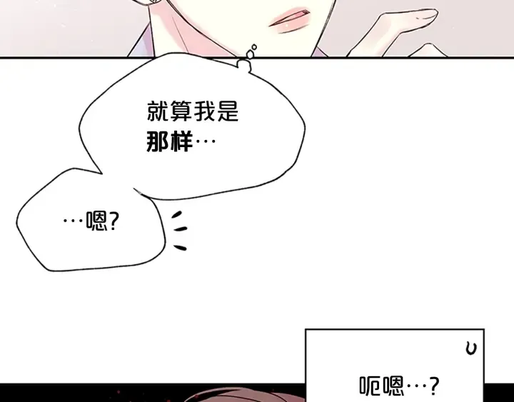 第17话 想要守护你 第96页