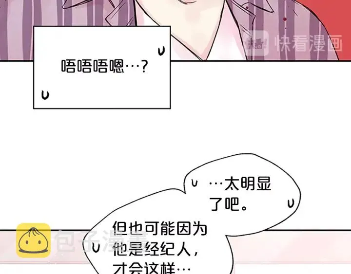 第17话 想要守护你 第98页