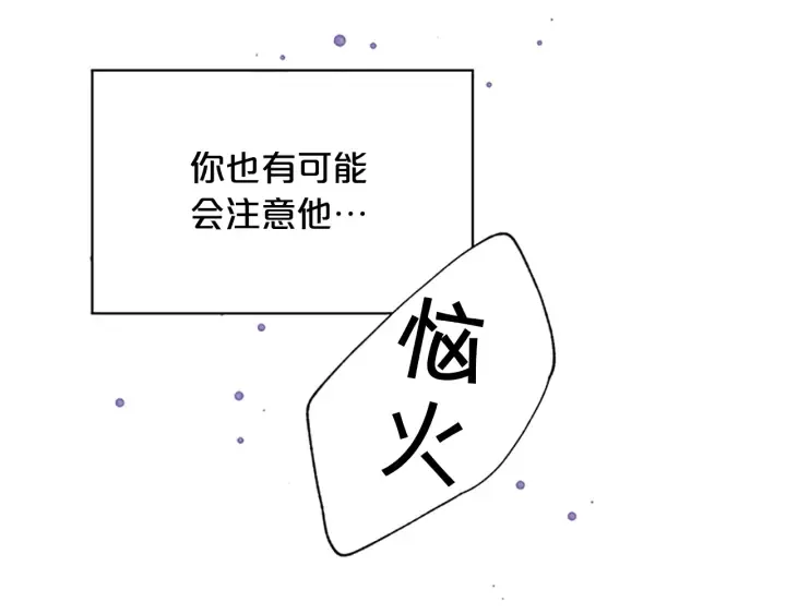 第18话 吃醋？ 第31页