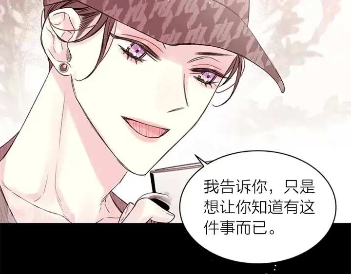 第18话 吃醋？ 第77页