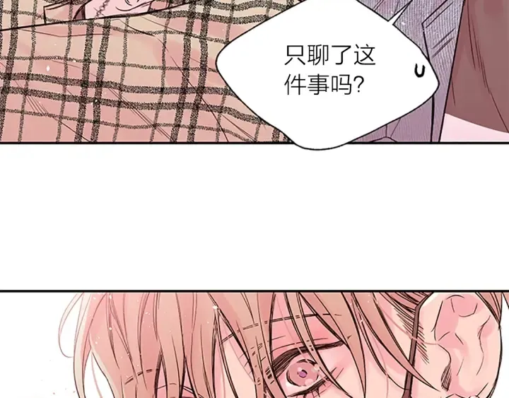 第18话 吃醋？ 第94页