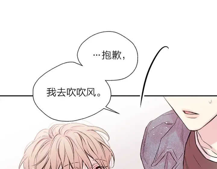第19话 你不会推开我吧？ 第17页