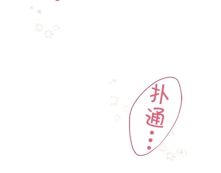 第19话 你不会推开我吧？ 第22页