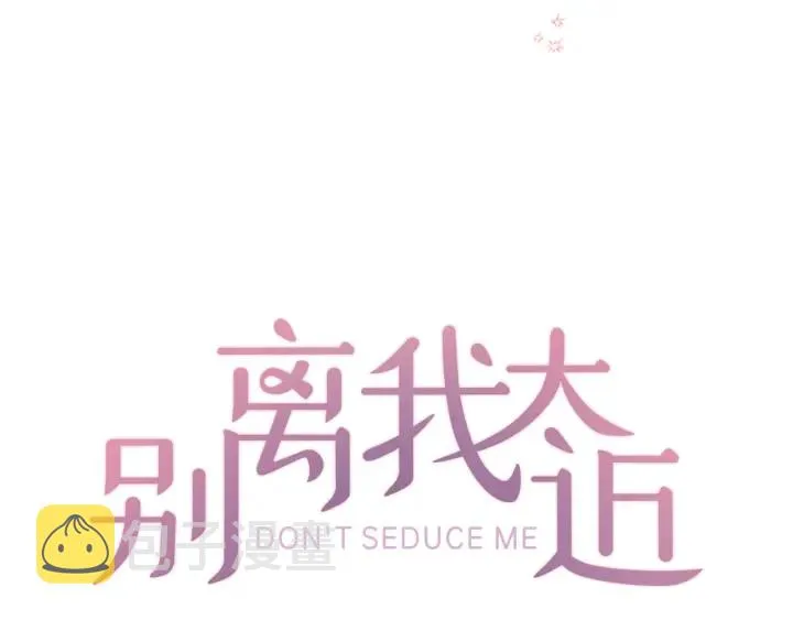 第19话 你不会推开我吧？ 第23页