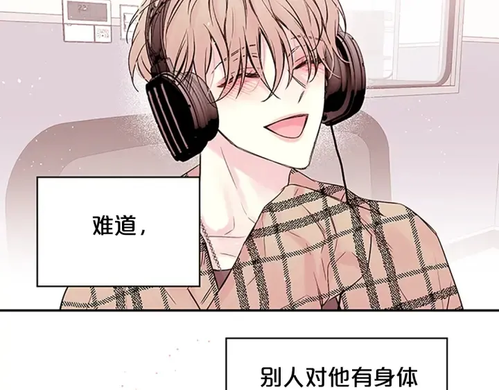 第19话 你不会推开我吧？ 第75页