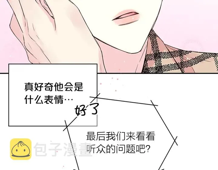 第19话 你不会推开我吧？ 第80页