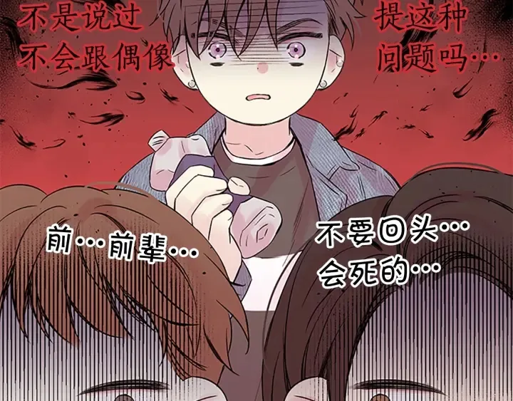 第19话 你不会推开我吧？ 第87页