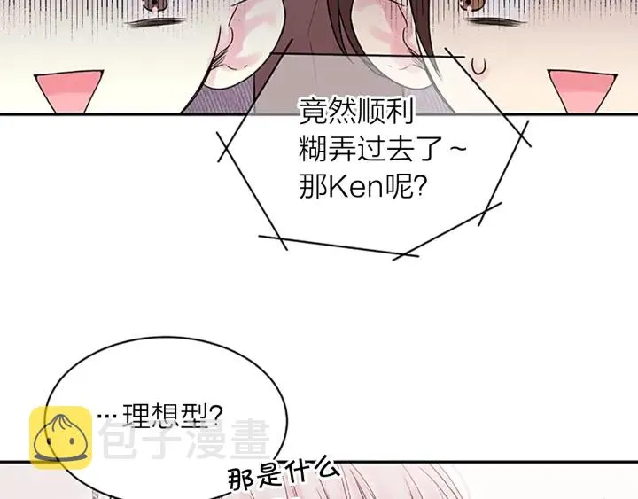 第19话 你不会推开我吧？ 第88页