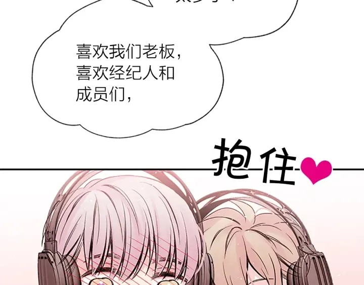 第19话 你不会推开我吧？ 第95页