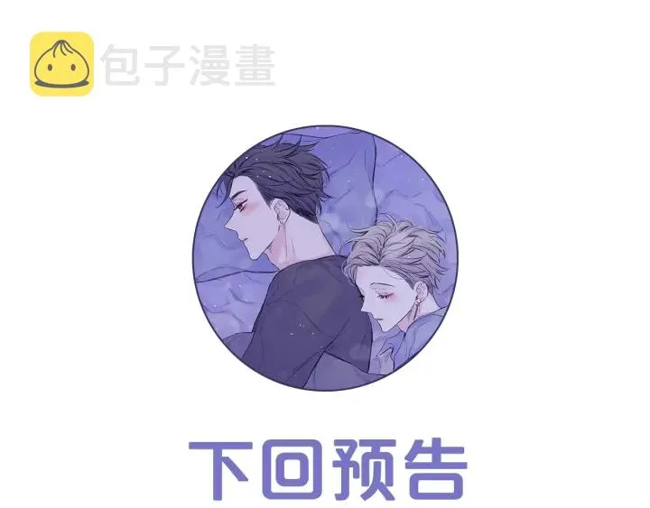 第19话 你不会推开我吧？ 第111页