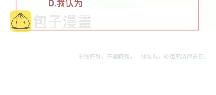 第19话 你不会推开我吧？ 第119页