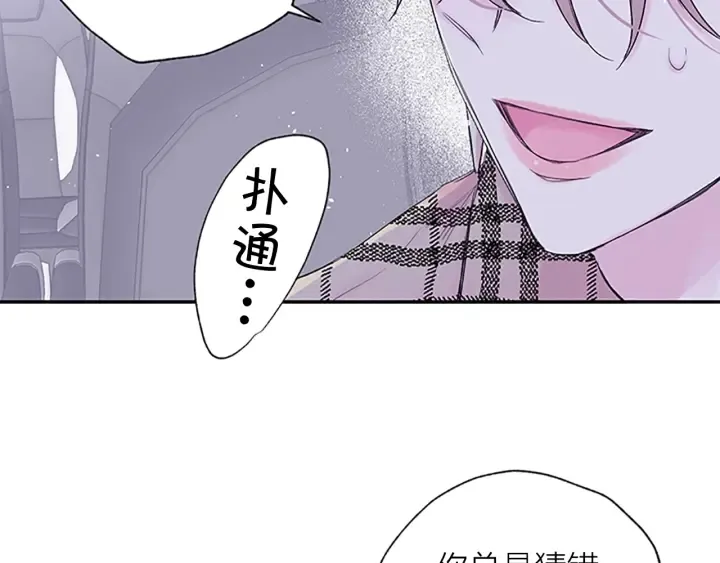 第20话 关系曝光？ 第2页