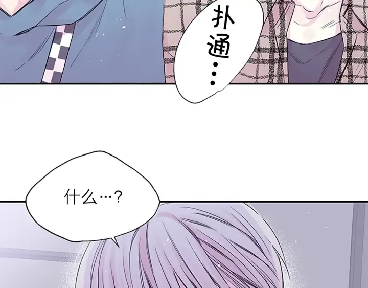 第20话 关系曝光？ 第4页