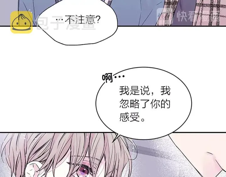 第20话 关系曝光？ 第14页