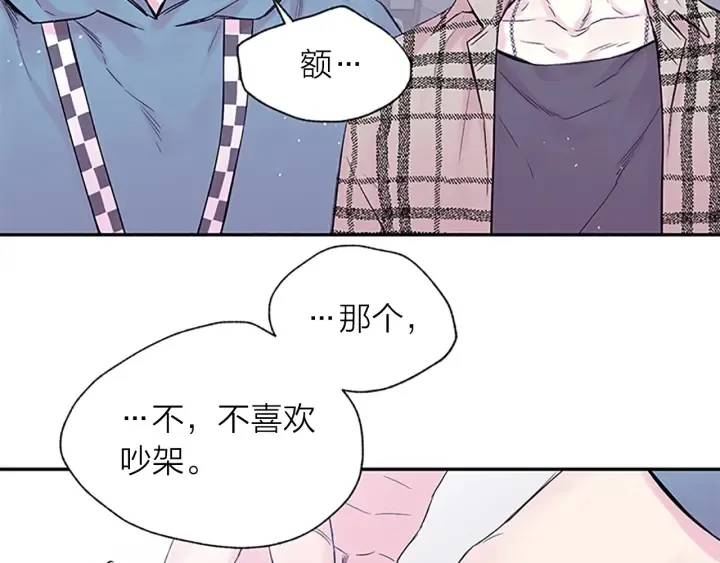第20话 关系曝光？ 第20页