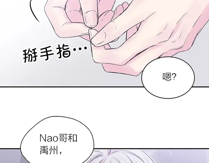 第20话 关系曝光？ 第21页